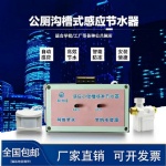 學校小便槽感應沖水器