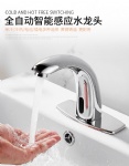 全自動感應水龍頭