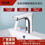 全自動感應水龍頭