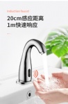 全自動感應水龍頭