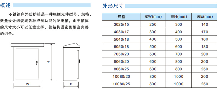  南京巴斯特專業(yè)生產(chǎn)不銹鋼戶外防護(hù)箱，咨詢電話025-58215316